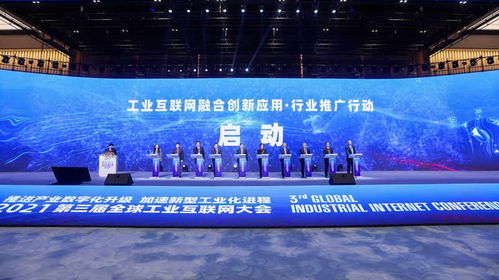 2021 第三届 全球工业互联网大会在浙江乌镇开幕